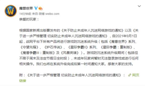 響應防沉迷網(wǎng)游新規(guī) 戰(zhàn)網(wǎng)旗下產(chǎn)品全面升級游戲防沉迷系統(tǒng)