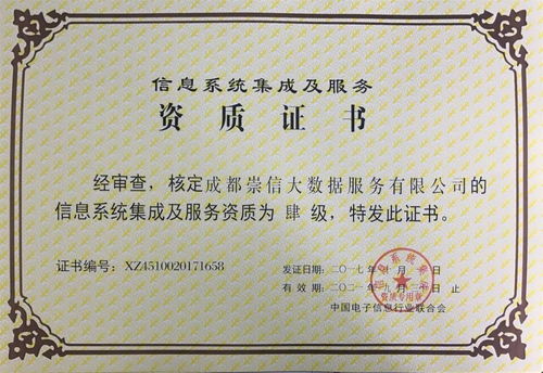 喜訊│崇信公司獲評系統集成資質，綜合服務能力顯著提升