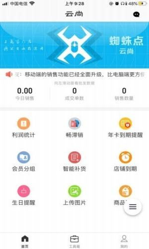 云尚蜘蛛點管理軟件v2.8.2下載指南 功能解析與服務優化