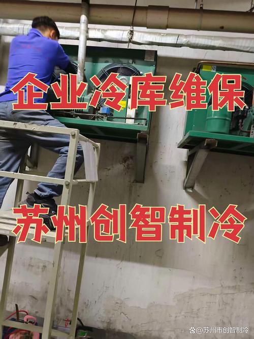 蘇州新區工業冷庫維修保養與企業規范化管理協同發展路徑探析