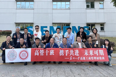 知行合一 共研共進 | 蘇州大學高級工商管理研修班校友企業走訪調研系列活動——走進蘇州企業管理實踐